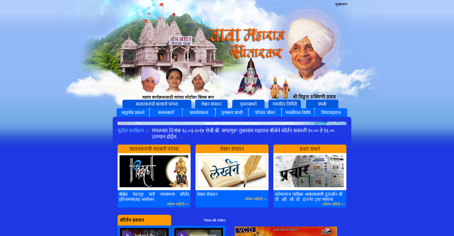 Baba Maharaj Satarkar